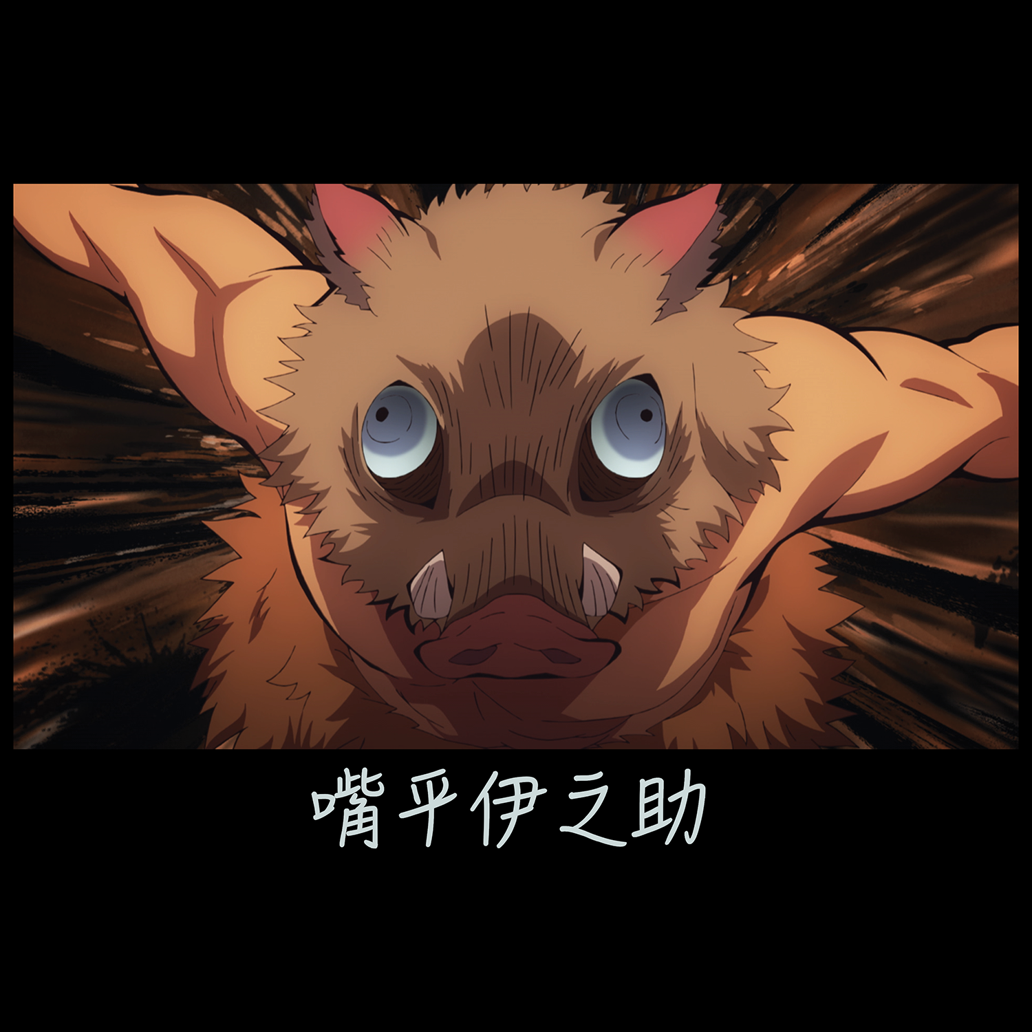 t-shirt tee shirt short sleeve demon slayer inosuke black culturefly