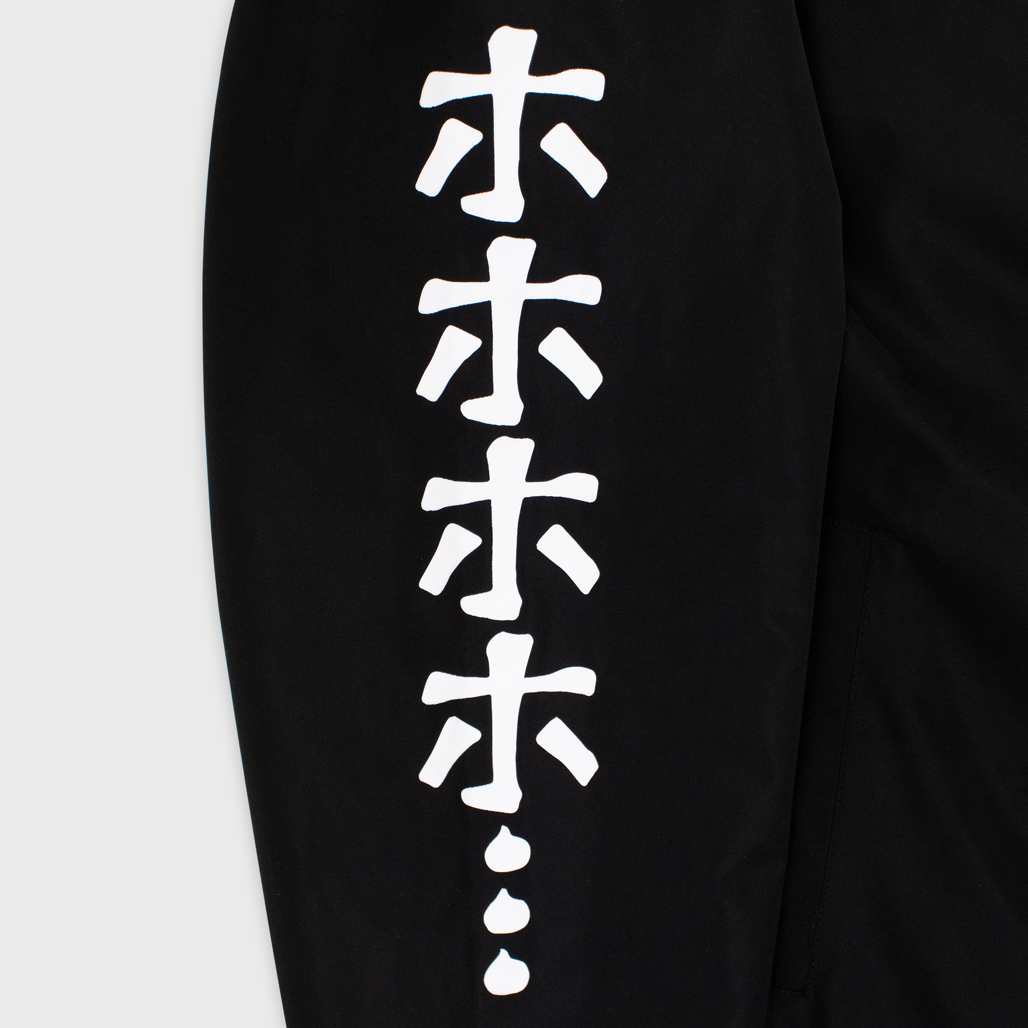 uzumaki bomber jacket right sleeve kanji in white font
